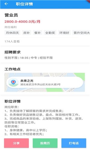 趣招聘app下载安装-趣招聘手机版下载 0.0.2