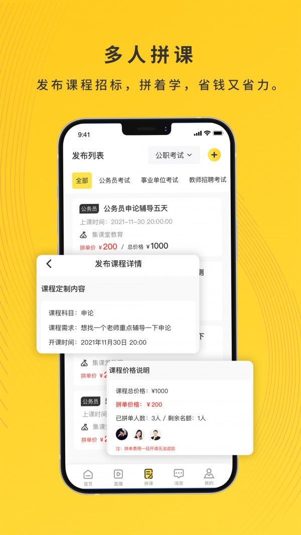 集课堂官方下载-集课堂app下载 1.0.0