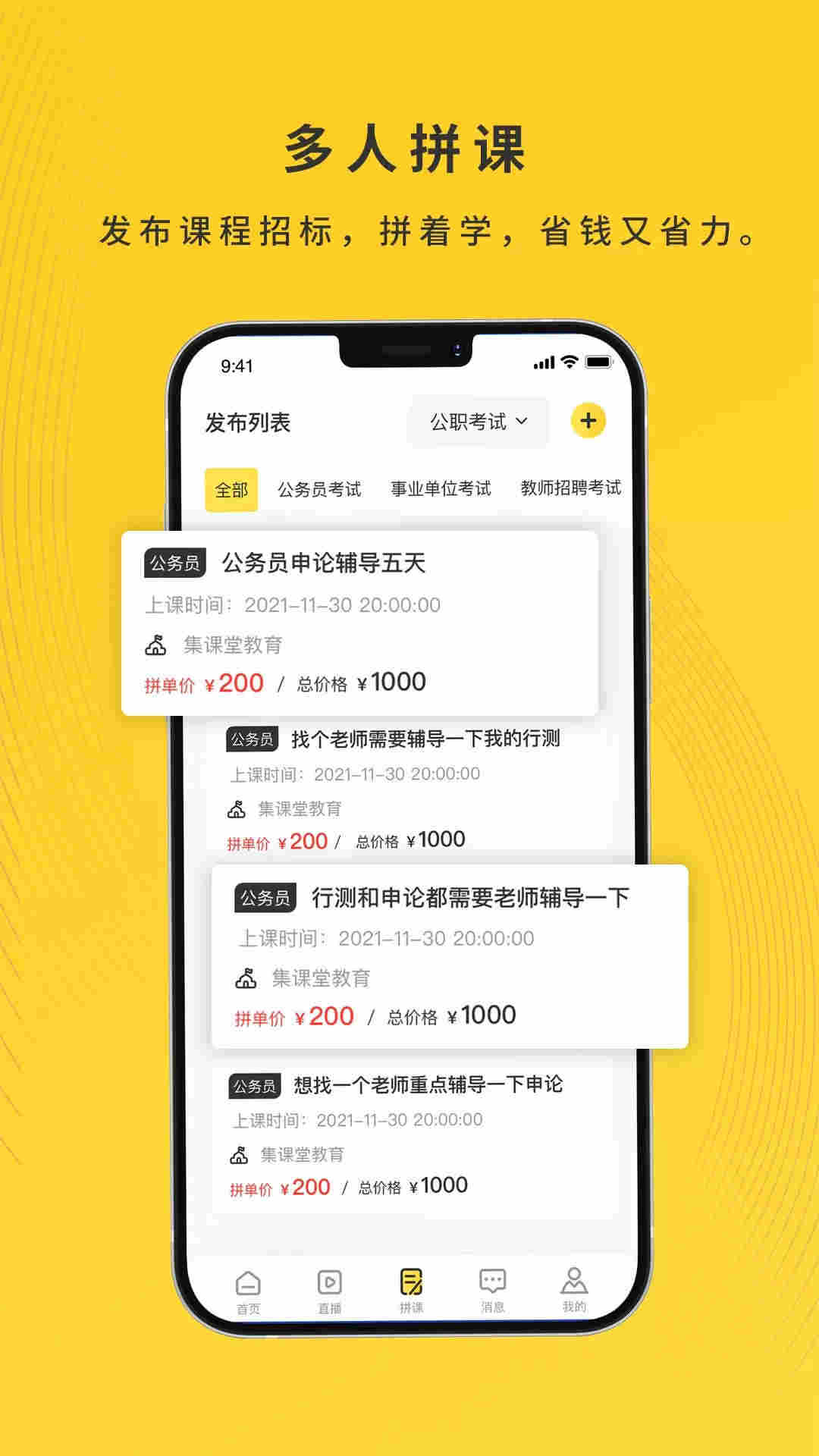集课堂官方下载-集课堂app下载 1.0.0
