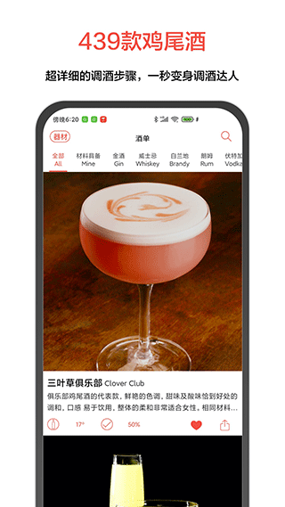 JO鸡尾酒app下载安装-JO鸡尾酒最新版本下载 V8.1.0