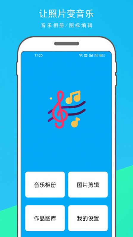 音乐相册制作大师app官网下载安装-音乐相册制作大师软件手机版下载 1.1.1