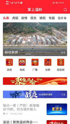 掌上温岭最新版2022官方下载-掌上温岭官网app最新版下载 5.0.5