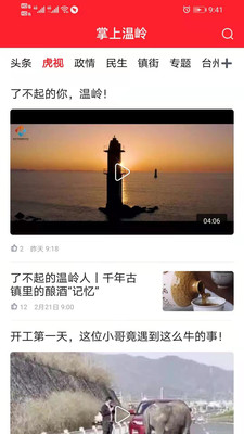 掌上温岭最新版2022官方下载-掌上温岭官网app最新版下载 5.0.5