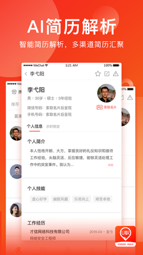 U职软件免费下载-U职app下载 2.0.0