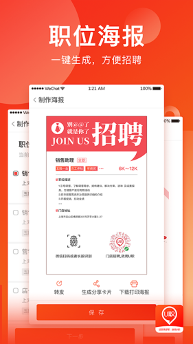 U职软件免费下载-U职app下载 2.0.0