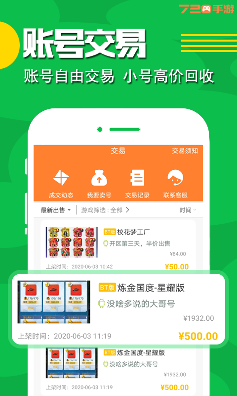 720手游app下载安装-720手游手机版下载 1.1