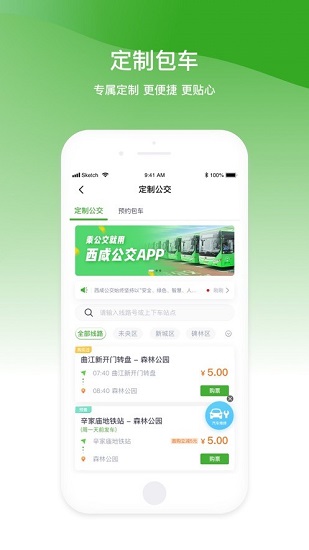 西咸公交app下载最新版-西咸公交官方app手机版下载安装 1.0.4