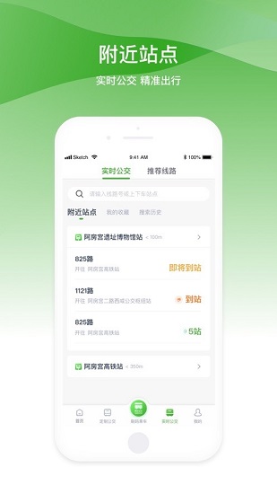 西咸公交app下载最新版-西咸公交官方app手机版下载安装 1.0.4
