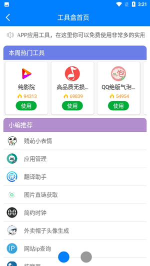 小兔软件库官方版下载-小兔软件库app下载安装 1.0