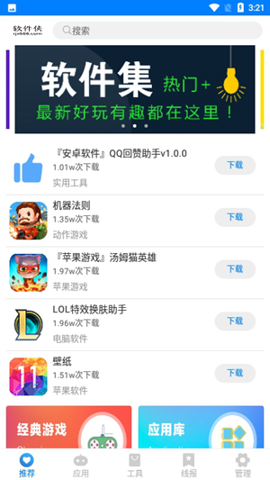 小兔软件库官方版下载-小兔软件库app下载安装 1.0