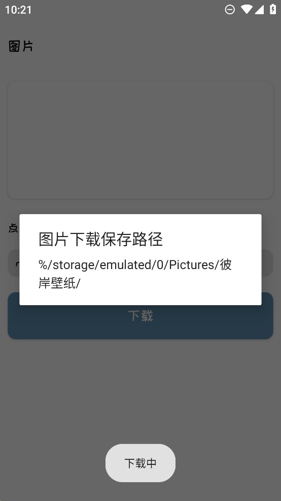 彼岸壁纸app下载安装-彼岸壁纸最新版本下载 1.0