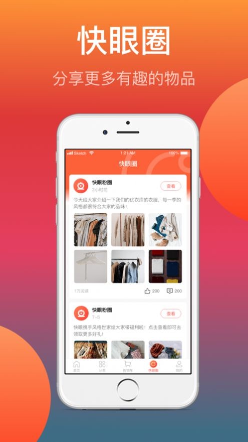 快眼商城官方版下载-快眼商城app下载安装 1.3.3