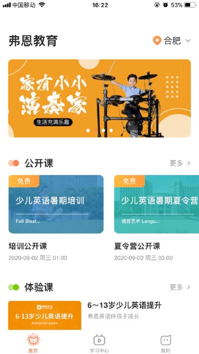 弗恩教育破解版免费下载-弗恩教育手机app最新版下载 2.0.0