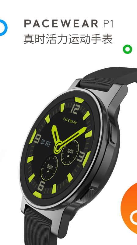 真时运动最新版2022官方下载-真时运动官网app最新版下载 3.2.181109.759