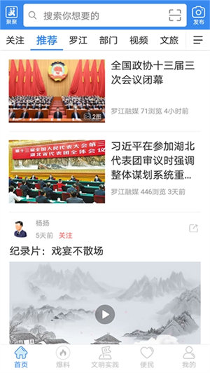 幸福罗江官方版下载-幸福罗江app下载安装 4.3.1