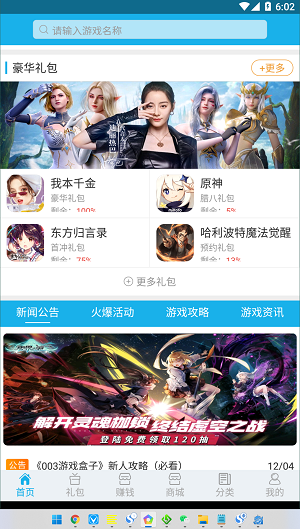 003游戏盒子app下载免费版-003游戏盒子最新版下载 7.0.7