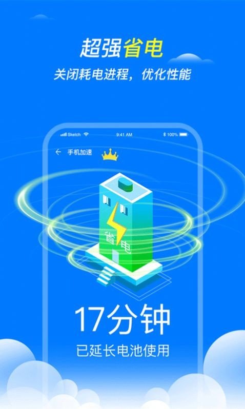 全速清理王免费版下载-全速清理王官网app手机版下载 1.0.0