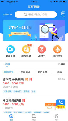 职汇招聘手机版官网下载安装-职汇招聘手机app最新版下载 1.1.0