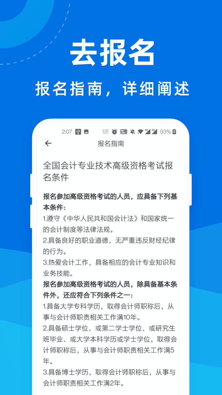 高级会计师一点通app下载官方版-高级会计师一点通app下载 1.0.0