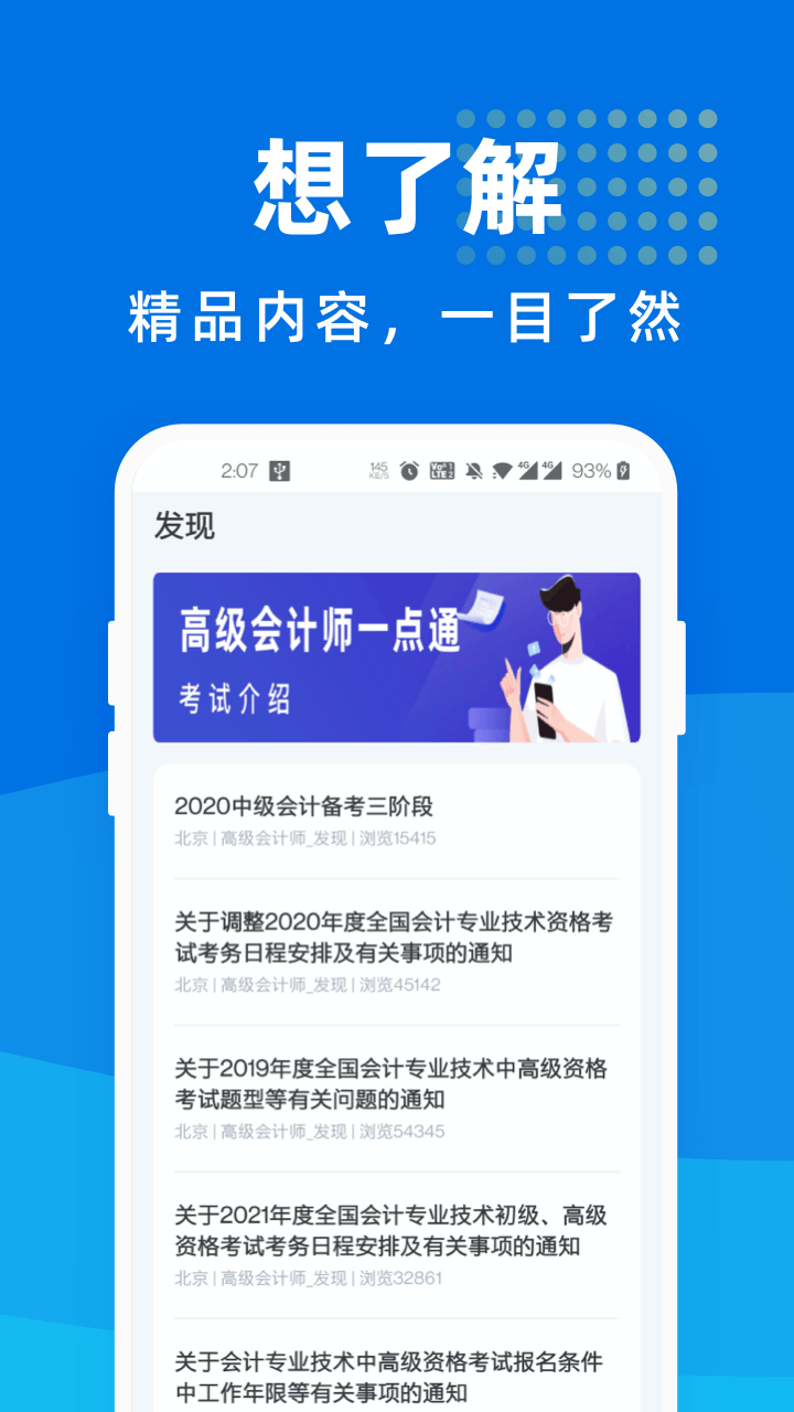 高级会计师一点通app下载官方版-高级会计师一点通app下载 1.0.0