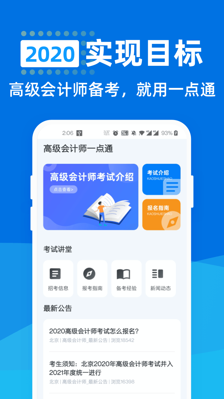高级会计师一点通app下载官方版-高级会计师一点通app下载 1.0.0