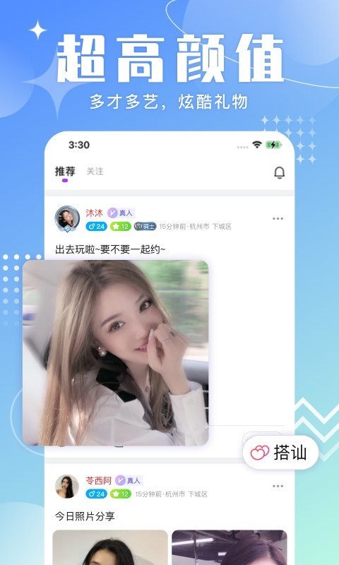 配聊破解版免费下载-配聊手机app最新版下载 1.0