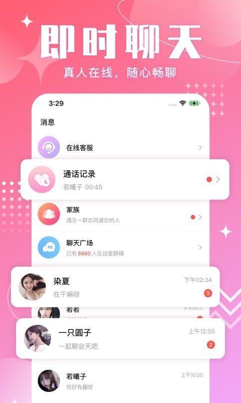 配聊破解版免费下载-配聊手机app最新版下载 1.0