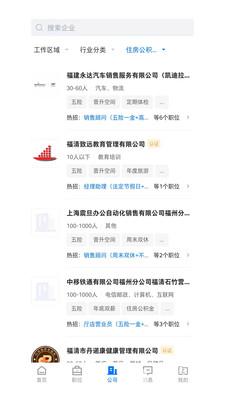 福清直聘app下载官方版-福清直聘app下载 2.1.0