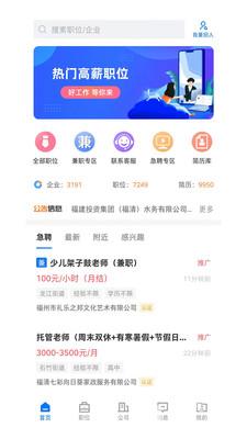 福清直聘app下载官方版-福清直聘app下载 2.1.0