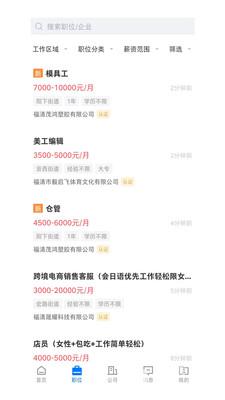 福清直聘app下载官方版-福清直聘app下载 2.1.0