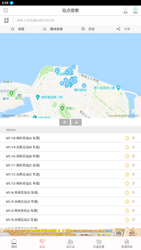 巴士报站官方版下载-巴士报站app下载安装 2.1.7