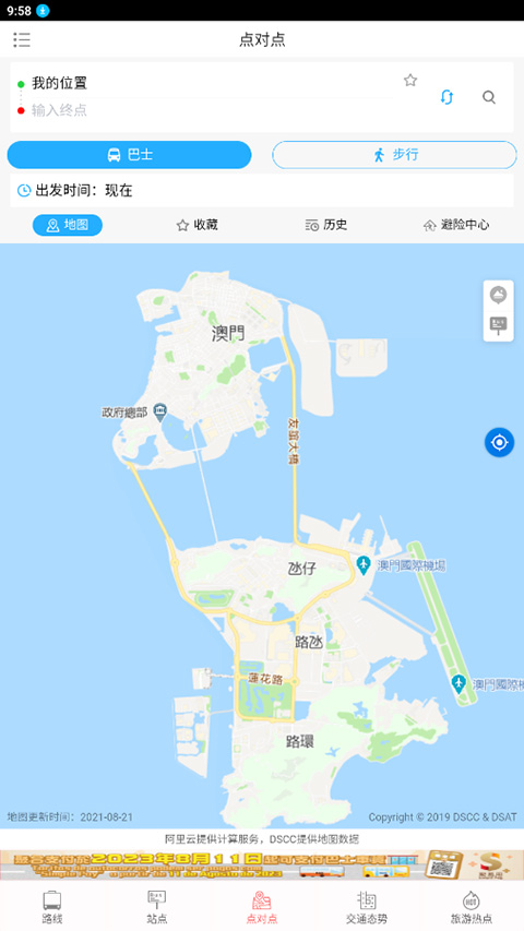 巴士报站官方版下载-巴士报站app下载安装 2.1.7