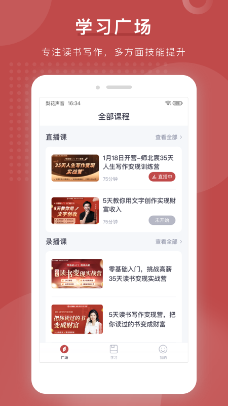 梨花写作书苑app下载安装到手机-梨花写作书苑官网app最新版 1.0.0