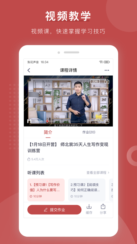 梨花写作书苑app下载安装到手机-梨花写作书苑官网app最新版 1.0.0