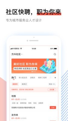 社区快聘最新版下载-社区快聘app下载 1.4.2