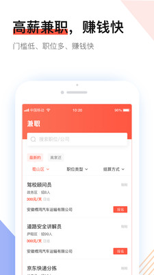 社区快聘最新版下载-社区快聘app下载 1.4.2