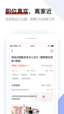 社区快聘最新版下载-社区快聘app下载 1.4.2