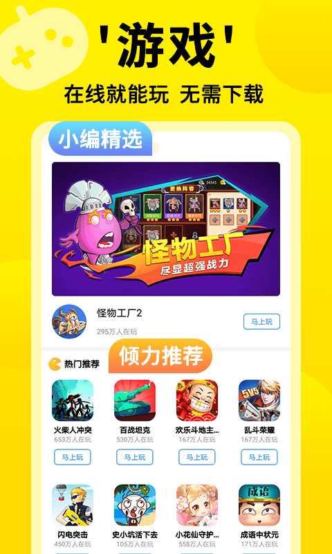 3699小游戏软件免费下载-3699小游戏app下载 2.0.3