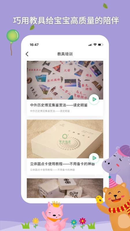 零岁培育app官方下载最新版-零岁培育手机版下载 2.7