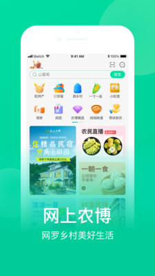 网上农博app下载-网上农博最新版下载 3.0.1