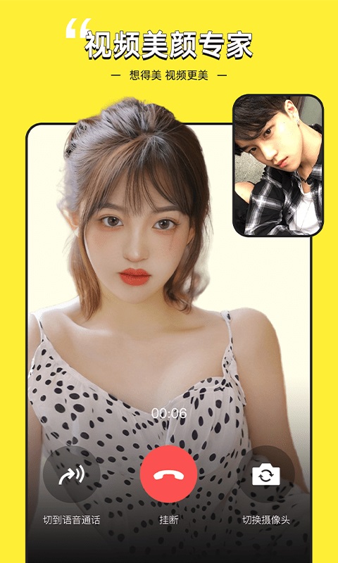 视频美颜专家软件免费下载-视频美颜专家app下载 1.6.8