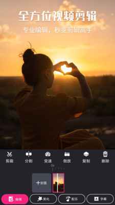 视频剪辑精灵官方版下载-视频剪辑精灵app下载安装 3.5.0