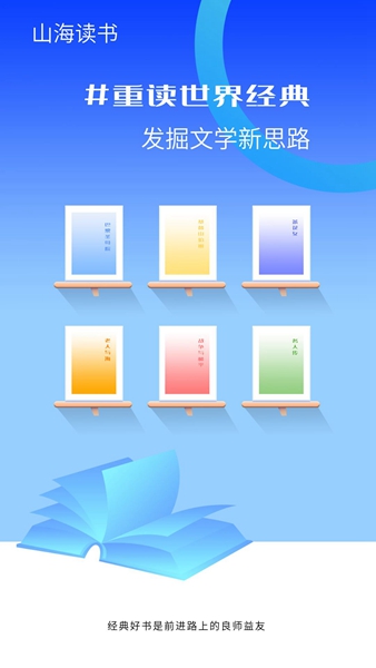 山海读书app官网下载安装-山海读书软件手机版下载 4.02.00