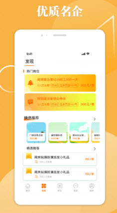甜橙招聘app下载最新版-甜橙招聘官方app手机版下载安装 1.0