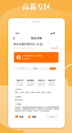 甜橙招聘app下载最新版-甜橙招聘官方app手机版下载安装 1.0