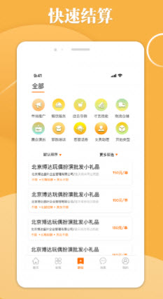 甜橙招聘app下载最新版-甜橙招聘官方app手机版下载安装 1.0