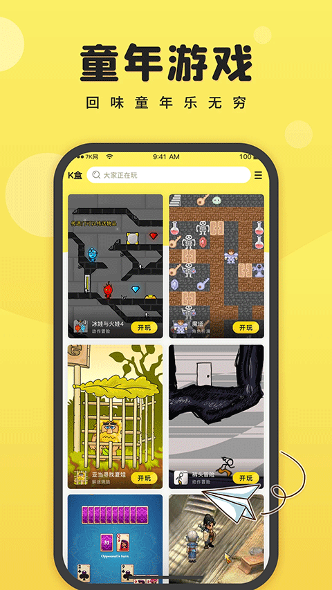 7k7k游戏盒子app官网下载安装-7k7k游戏盒子软件手机版下载 1.1.5