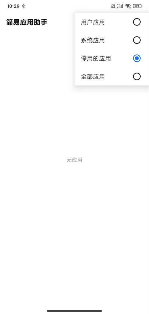 简易应用助手app官网下载安装-简易应用助手最新版下载 2.0.0