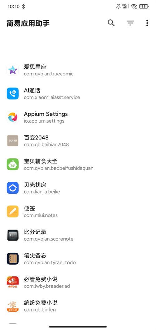 简易应用助手app官网下载安装-简易应用助手最新版下载 2.0.0