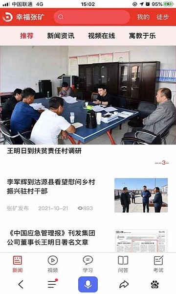 幸福张矿官方下载-幸福张矿app下载 1.58